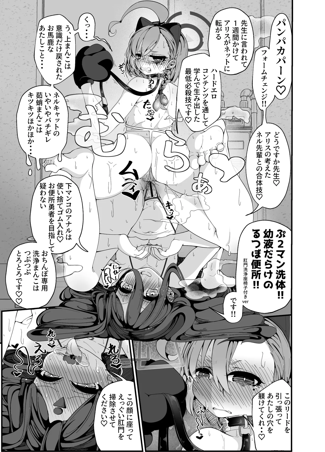 ミレニアムの生徒は先生【催眠おじさん】がだ~い好き ~お便所ペット躾編~ Page.26