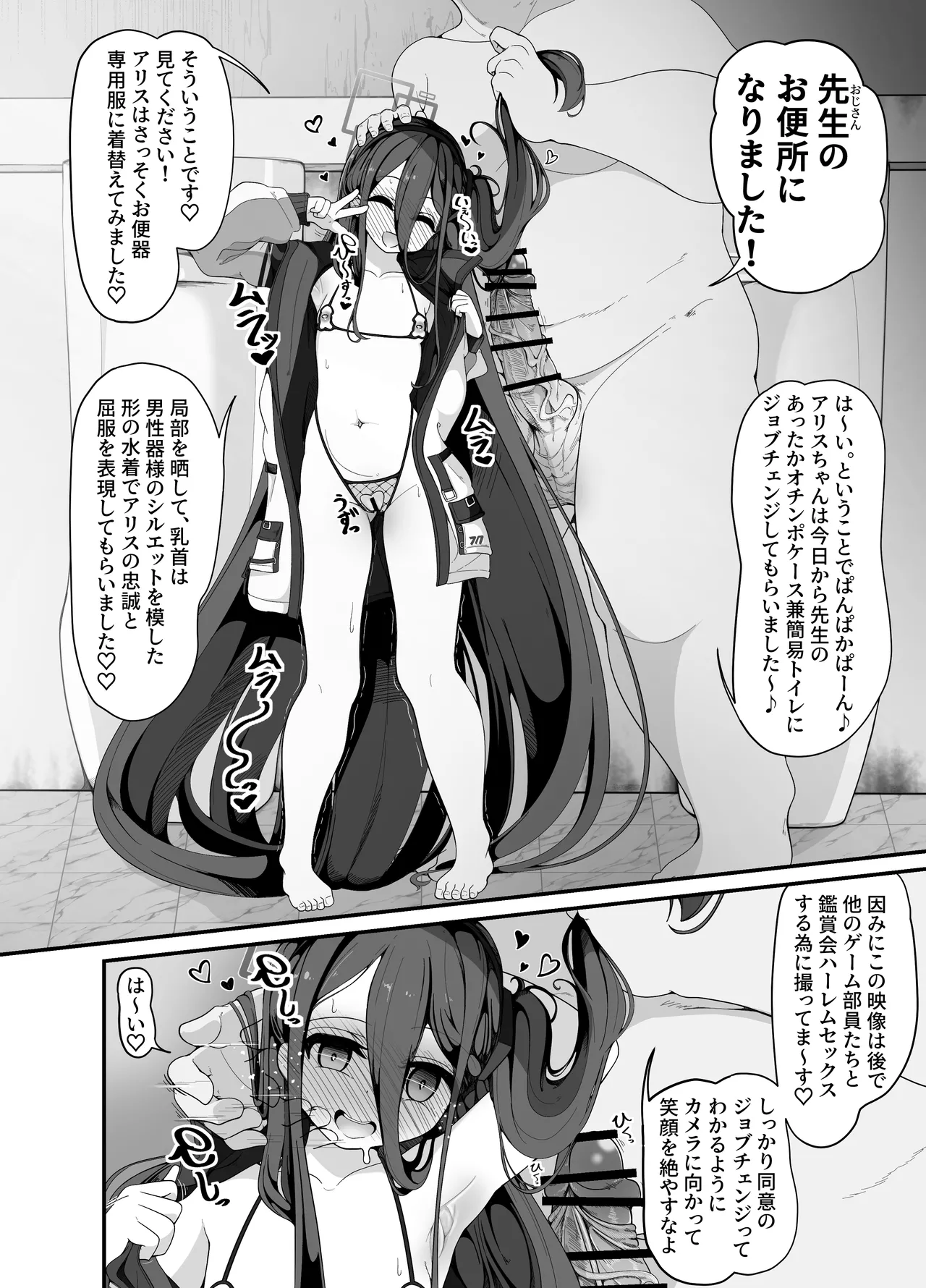 ミレニアムの生徒は先生【催眠おじさん】がだ~い好き ~お便所ペット躾編~ Page.3