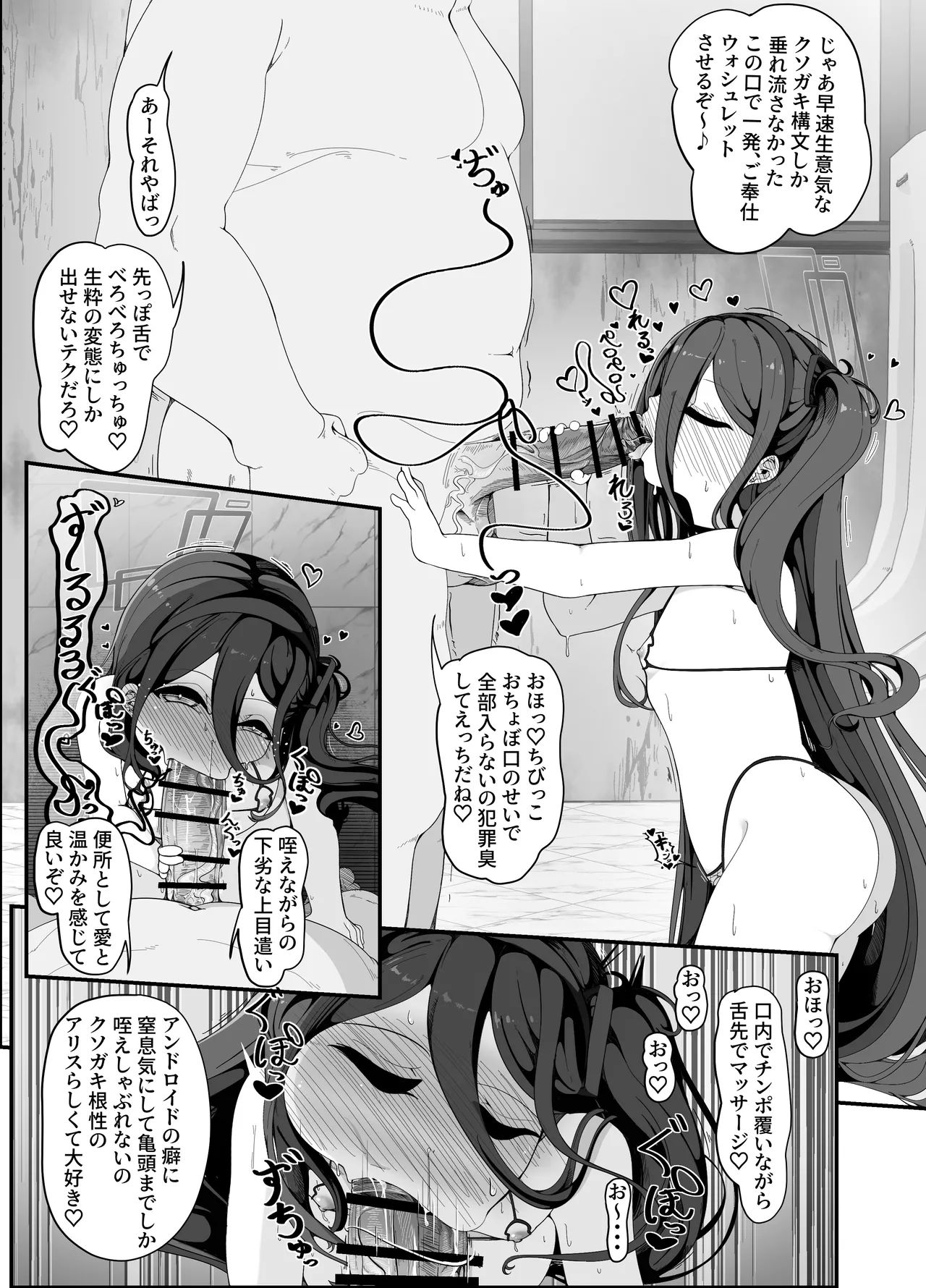 ミレニアムの生徒は先生【催眠おじさん】がだ~い好き ~お便所ペット躾編~ Page.4