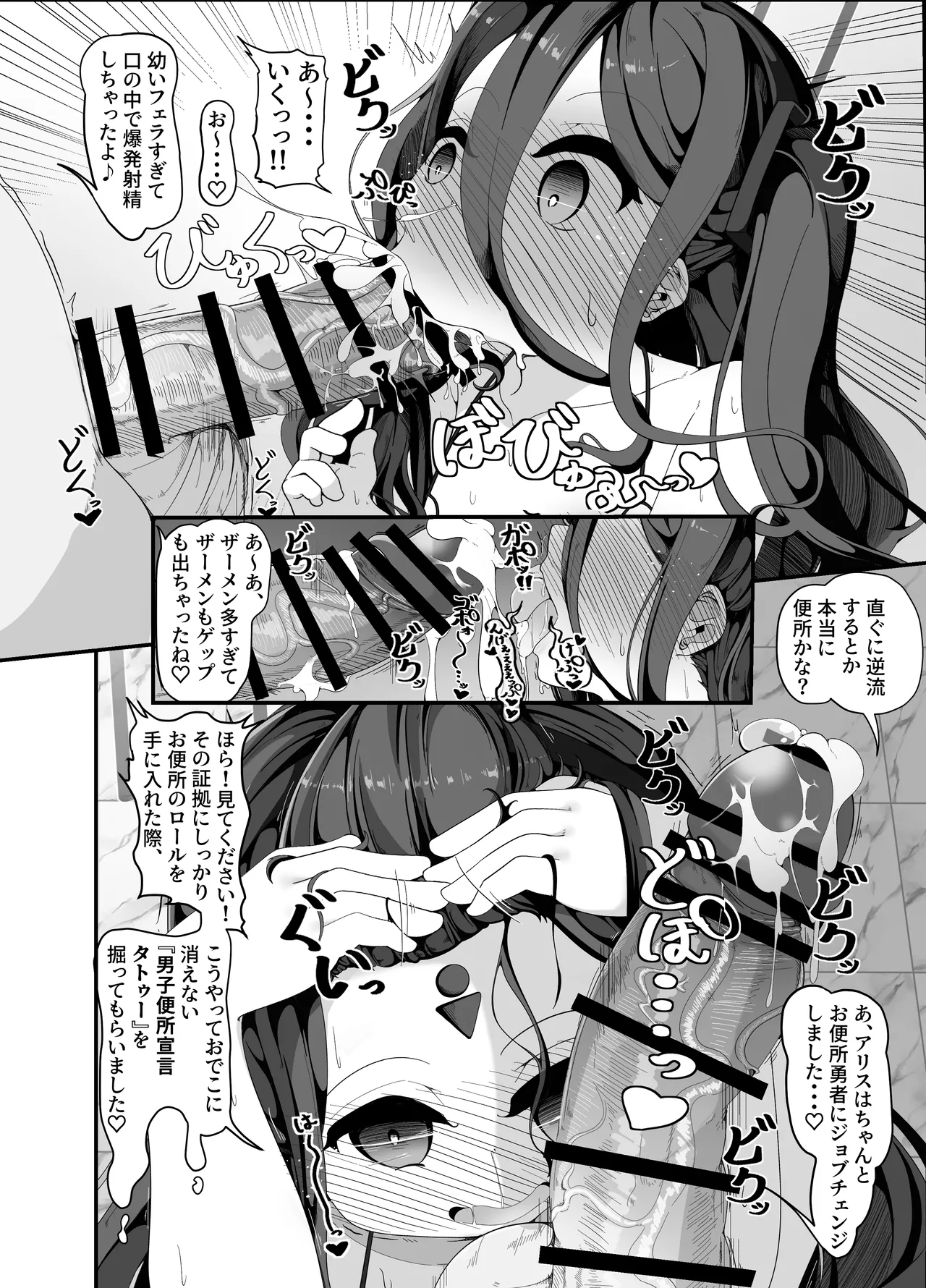 ミレニアムの生徒は先生【催眠おじさん】がだ~い好き ~お便所ペット躾編~ Page.5