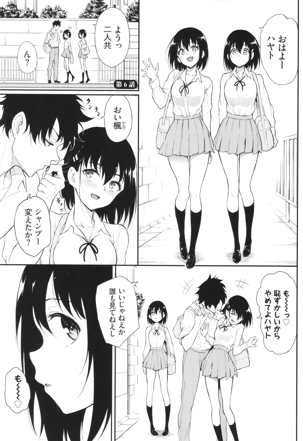 楓と鈴 + イラストカード Page.134