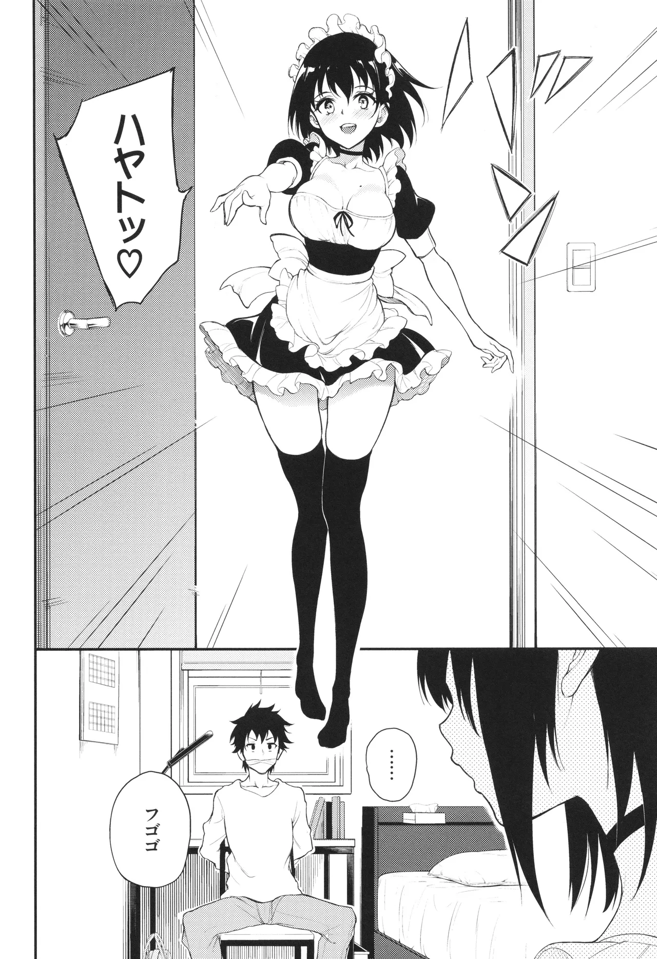 楓と鈴 + イラストカード Page.137