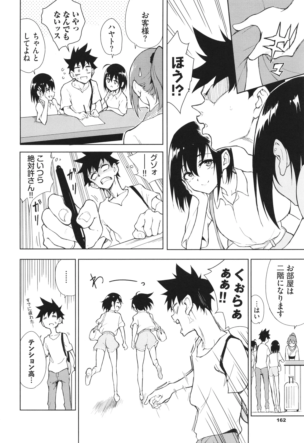 楓と鈴 + イラストカード Page.163