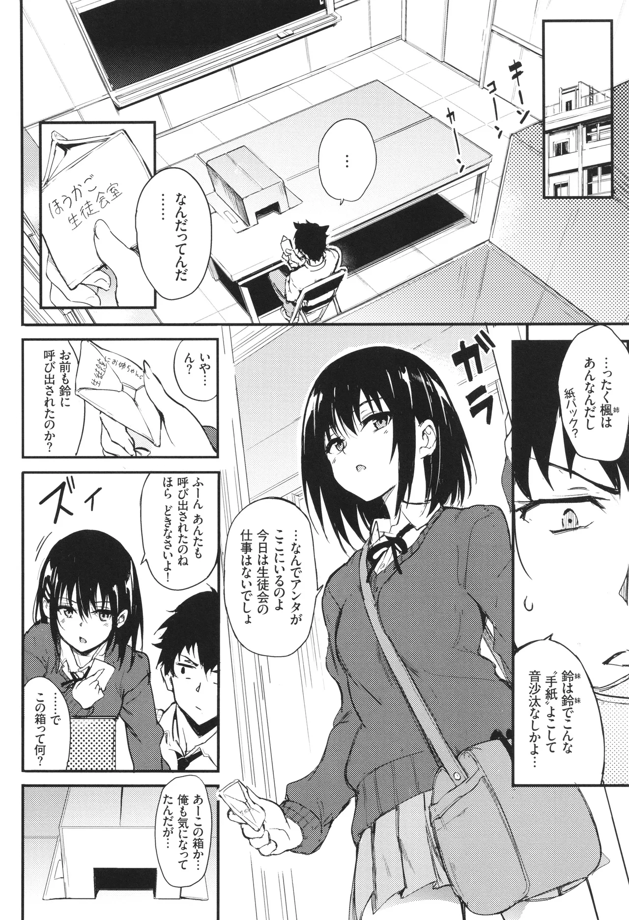楓と鈴 + イラストカード Page.5