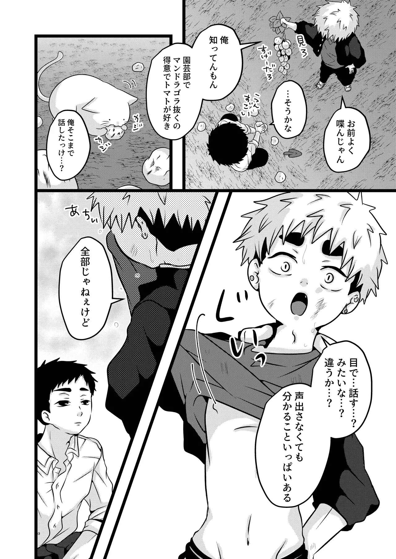 大は小が好き。 Page.33