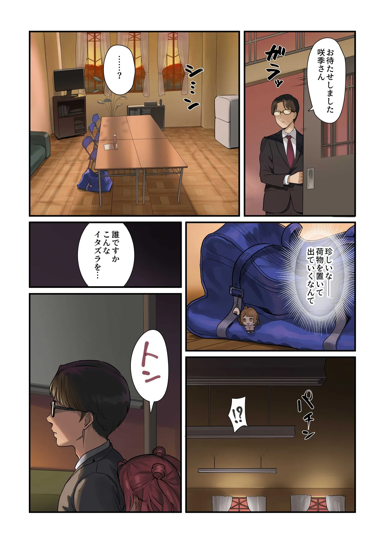 咲季のエッチな漫画1 Page.2