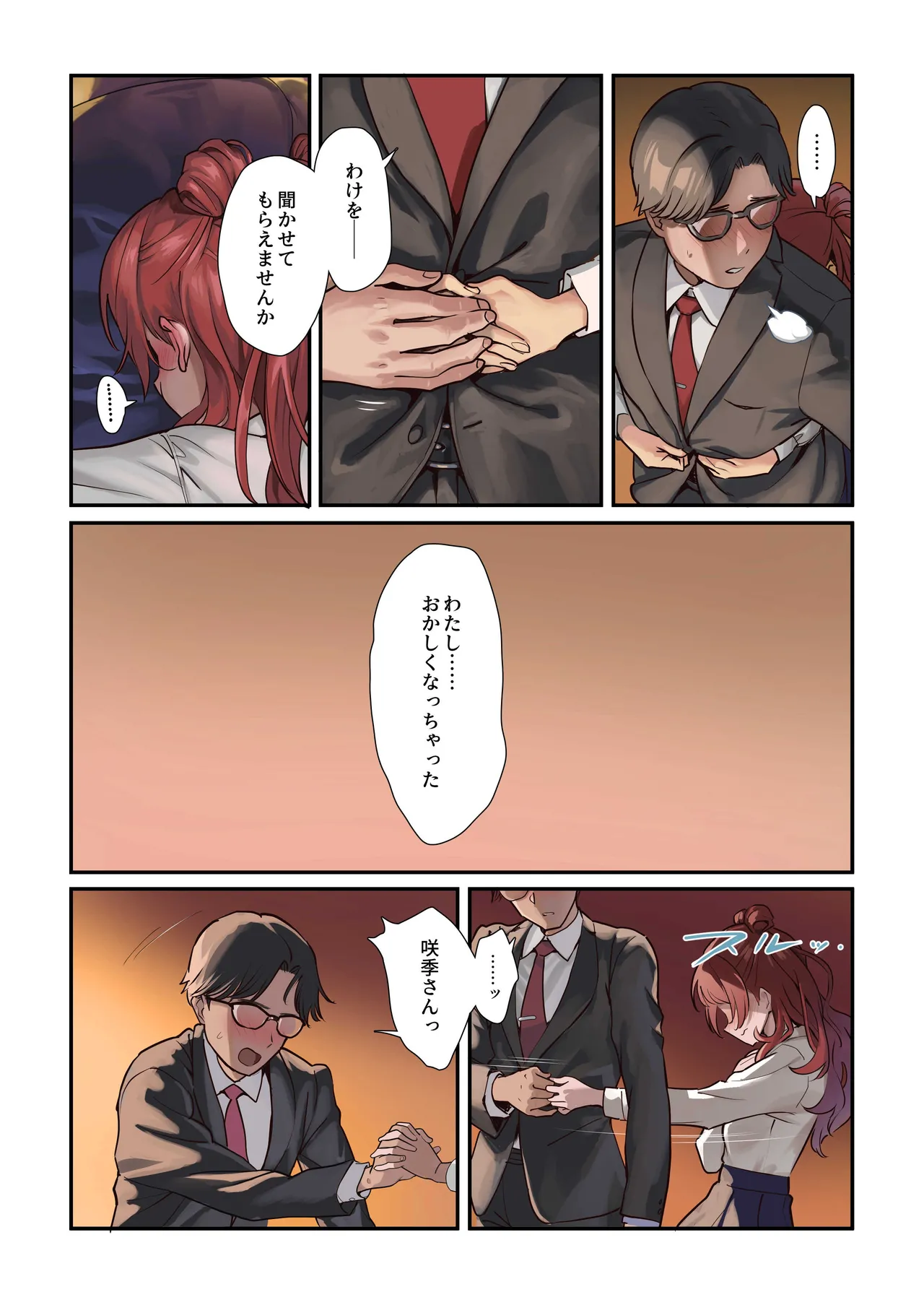咲季のエッチな漫画1 Page.4