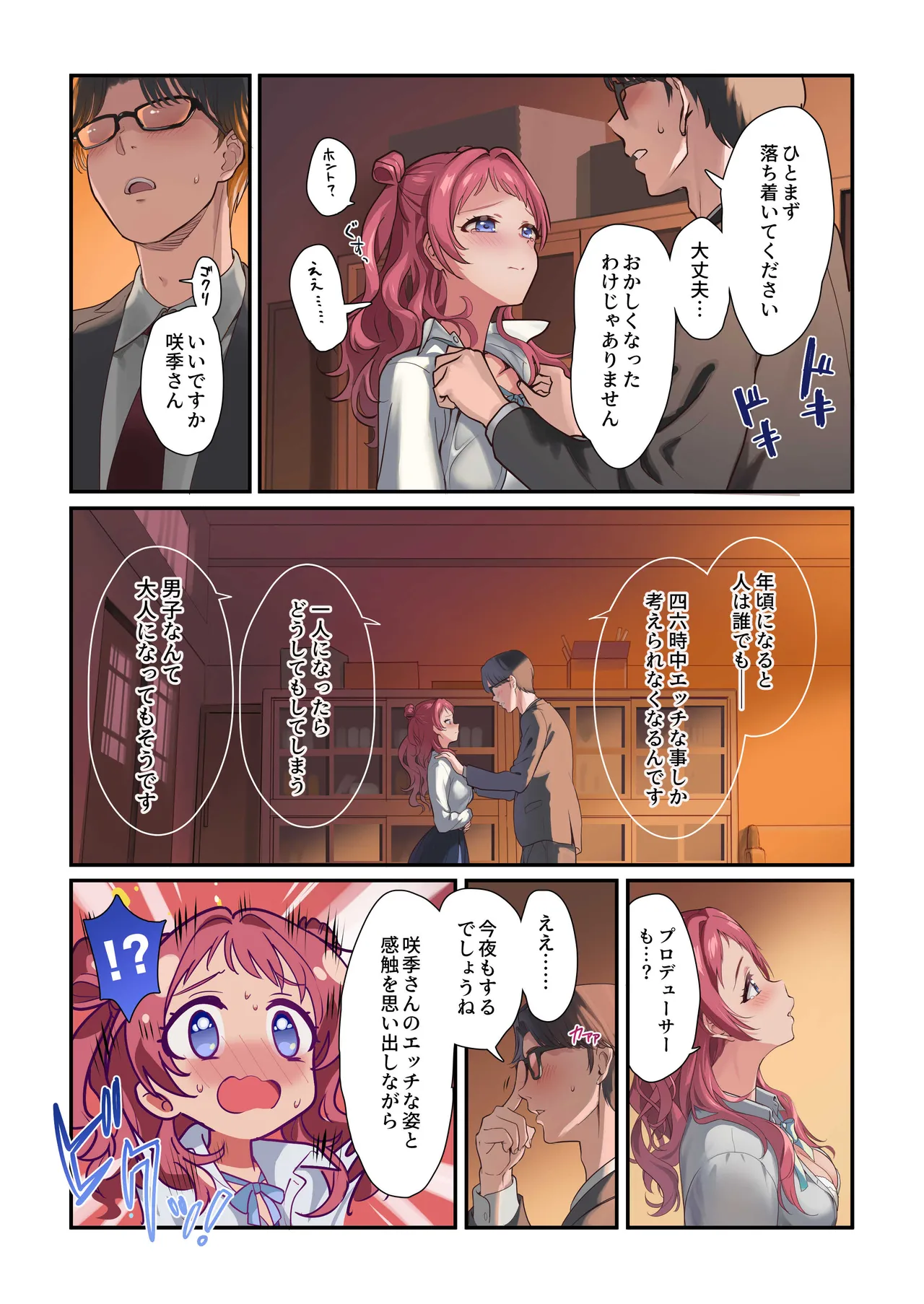 咲季のエッチな漫画1 Page.6