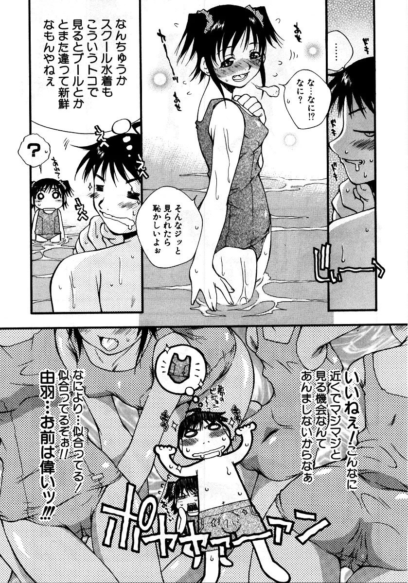 烈濁 2 ~スクール水着~ Page.110