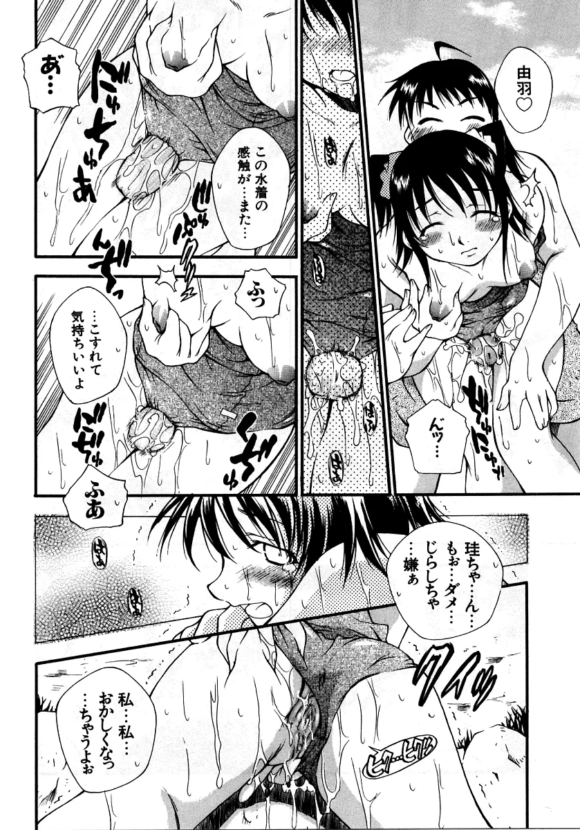 烈濁 2 ~スクール水着~ Page.117