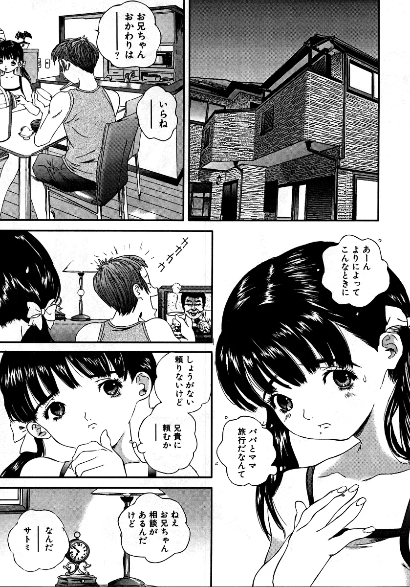 烈濁 2 ~スクール水着~ Page.124