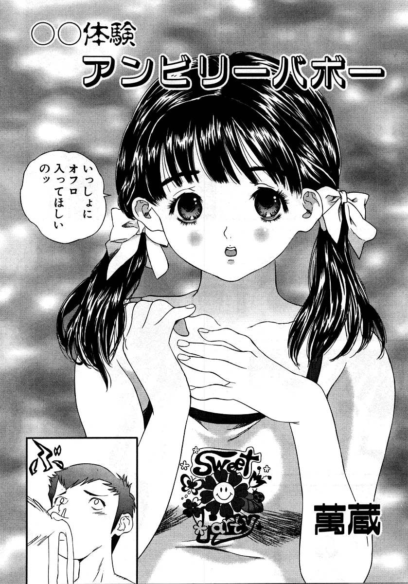 烈濁 2 ~スクール水着~ Page.125
