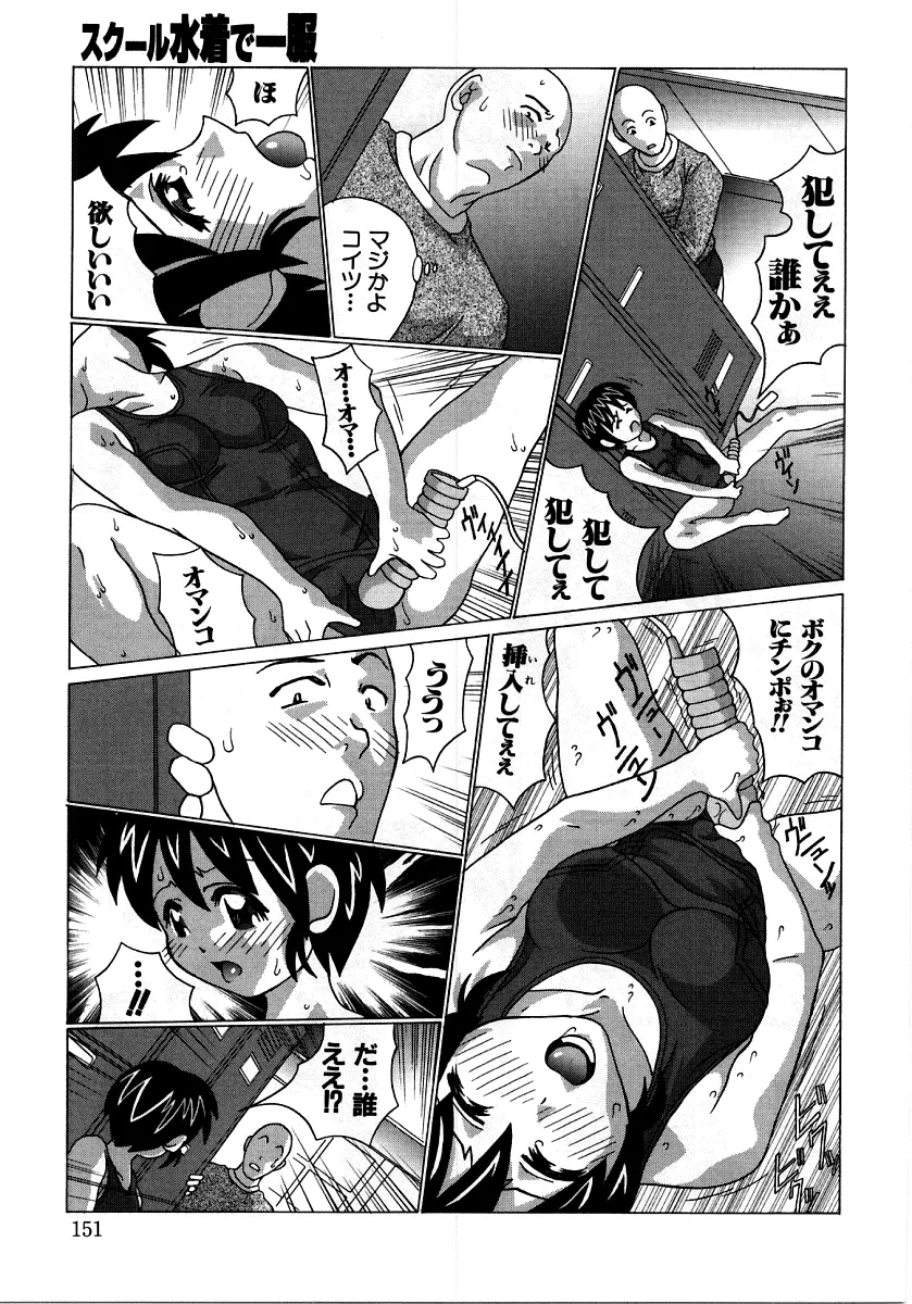 烈濁 2 ~スクール水着~ Page.149