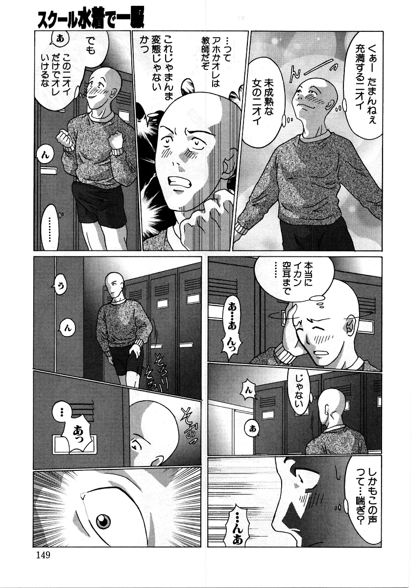 烈濁 2 ~スクール水着~ Page.151