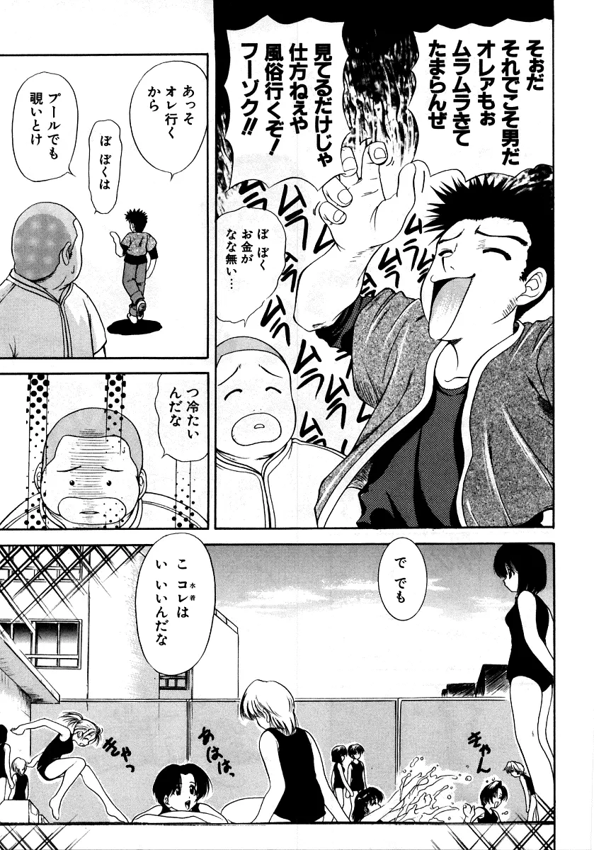 烈濁 2 ~スクール水着~ Page.174