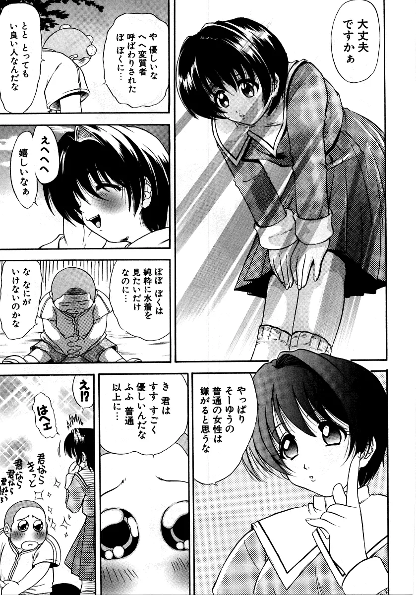 烈濁 2 ~スクール水着~ Page.176