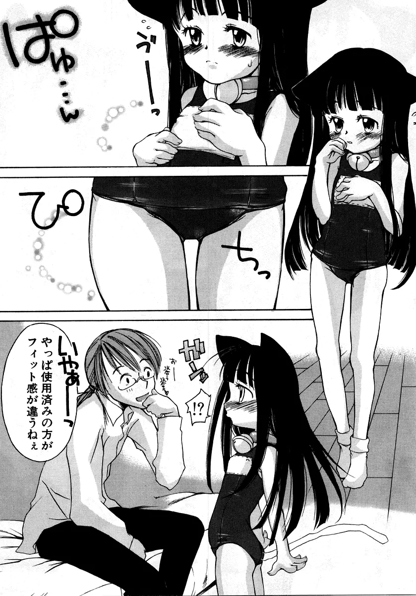烈濁 2 ~スクール水着~ Page.191