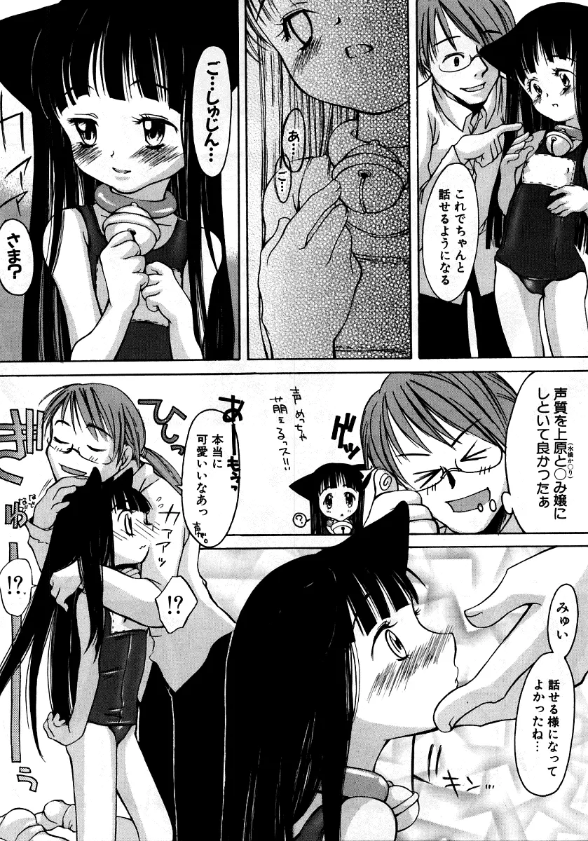 烈濁 2 ~スクール水着~ Page.192