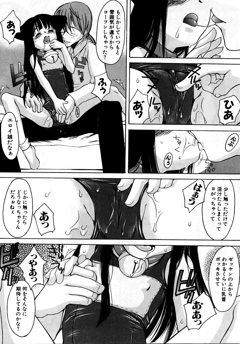 烈濁 2 ~スクール水着~ Page.193