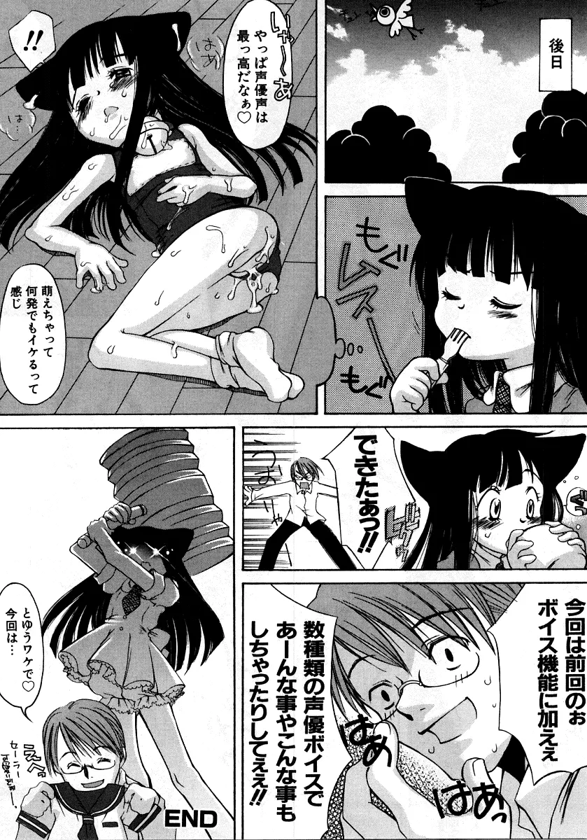 烈濁 2 ~スクール水着~ Page.203