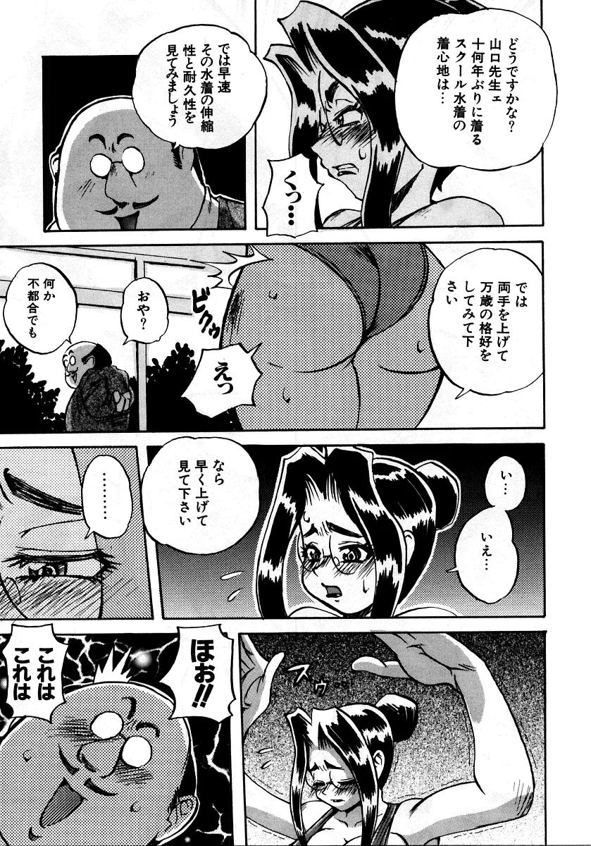 烈濁 2 ~スクール水着~ Page.208