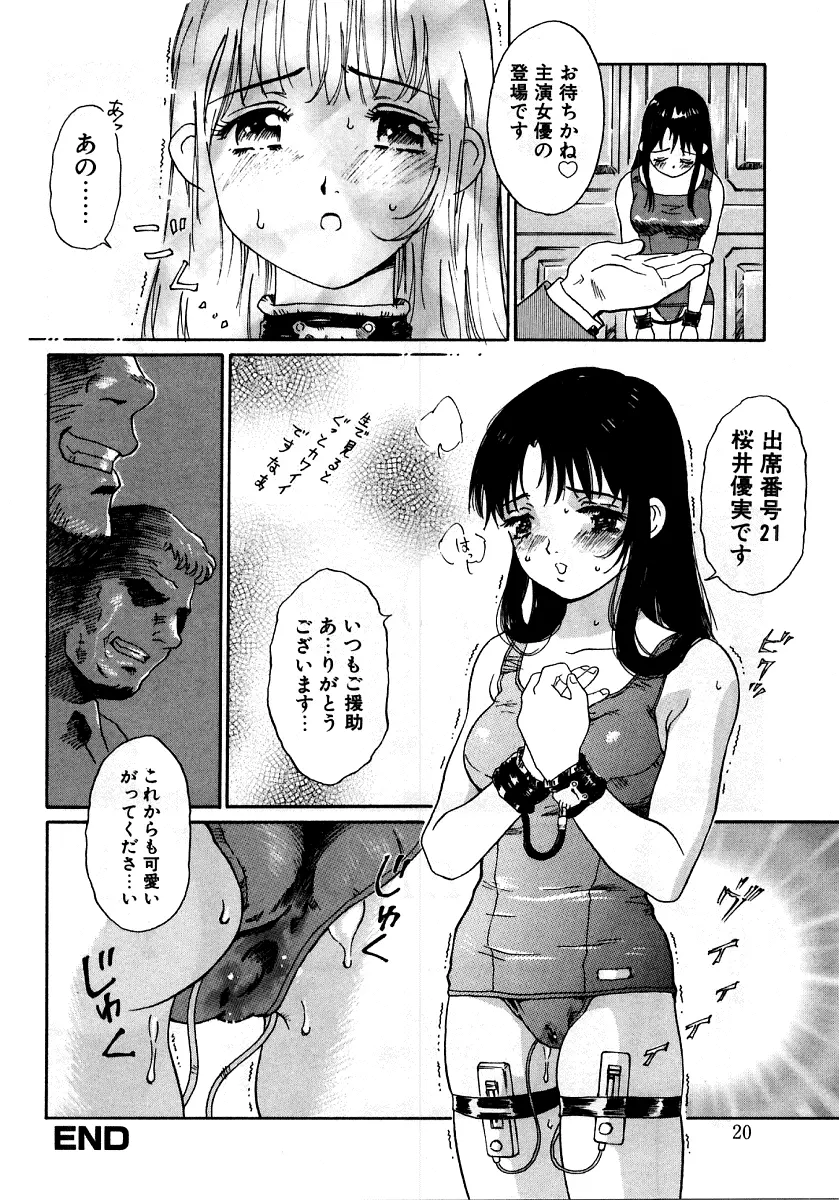 烈濁 2 ~スクール水着~ Page.21