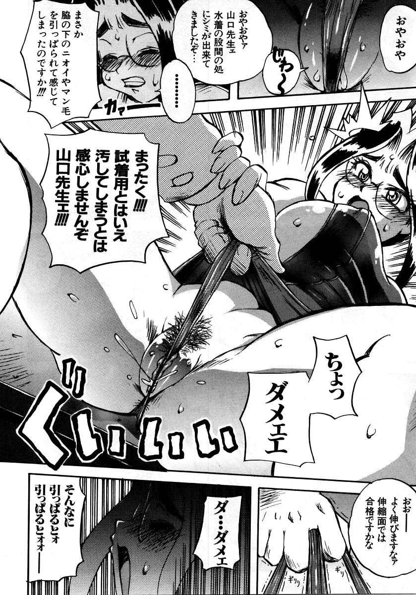 烈濁 2 ~スクール水着~ Page.213