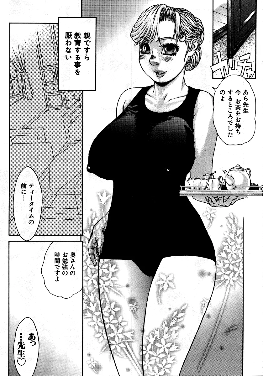 烈濁 2 ~スクール水着~ Page.230
