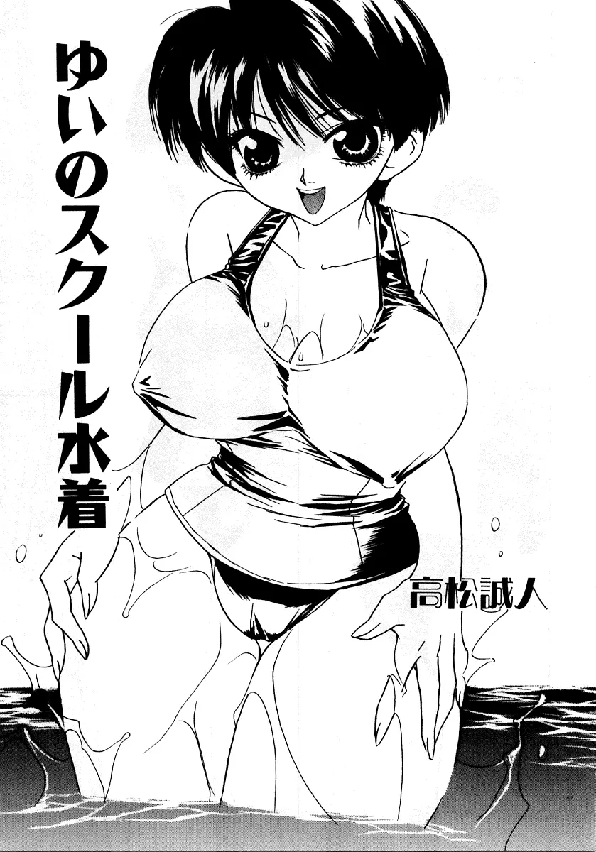 烈濁 2 ~スクール水着~ Page.236