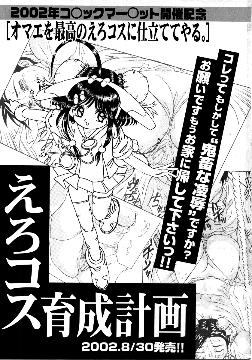 烈濁 2 ~スクール水着~ Page.262