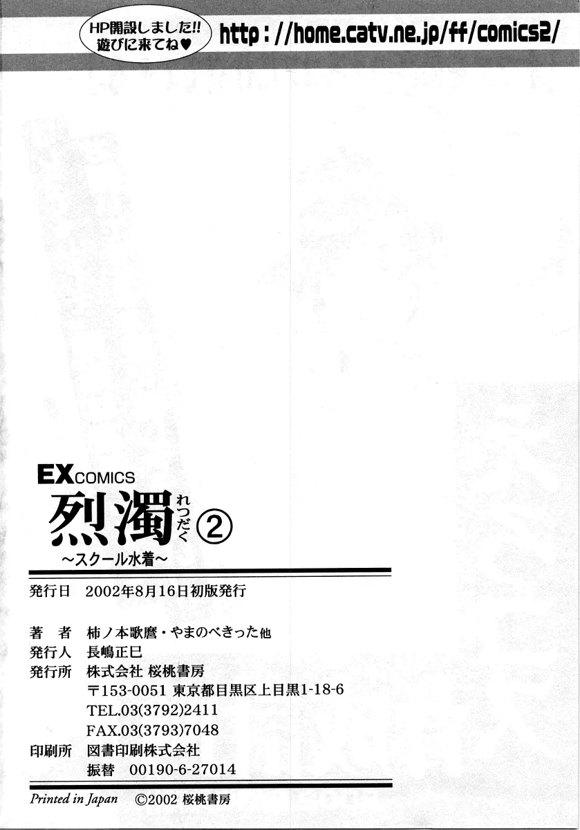 烈濁 2 ~スクール水着~ Page.263