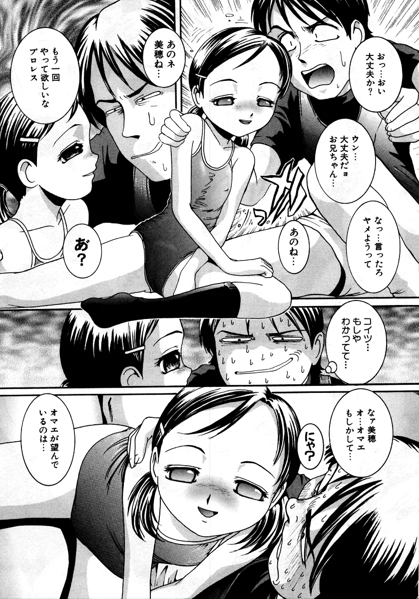 烈濁 2 ~スクール水着~ Page.30
