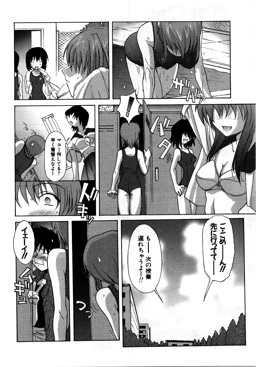 烈濁 2 ~スクール水着~ Page.39