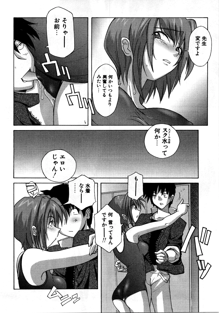 烈濁 2 ~スクール水着~ Page.43