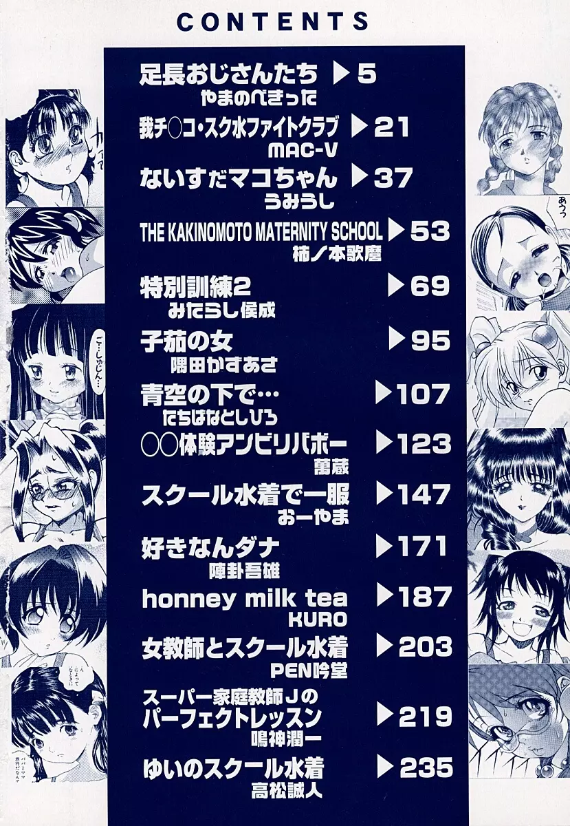 烈濁 2 ~スクール水着~ Page.5