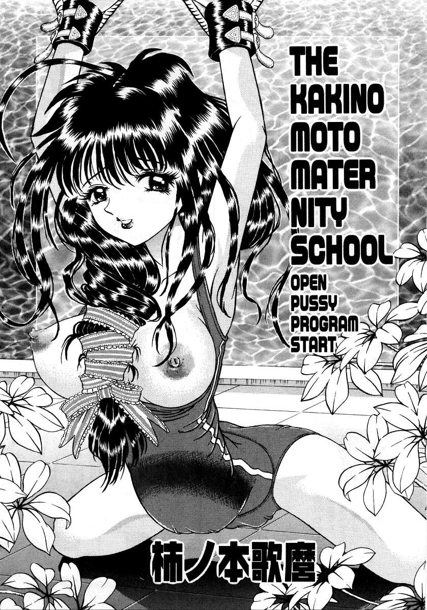烈濁 2 ~スクール水着~ Page.54