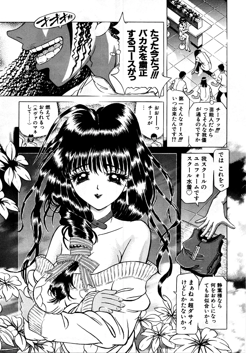 烈濁 2 ~スクール水着~ Page.56