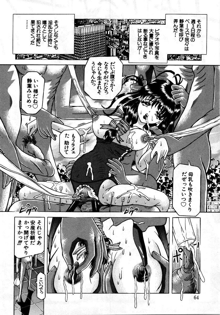 烈濁 2 ~スクール水着~ Page.65