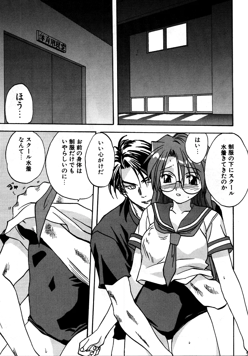 烈濁 2 ~スクール水着~ Page.80