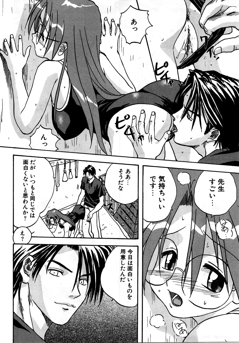 烈濁 2 ~スクール水着~ Page.83
