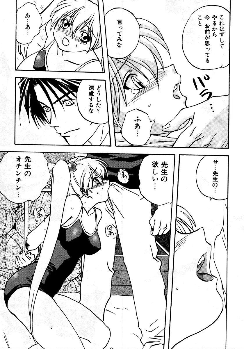 烈濁 2 ~スクール水着~ Page.86