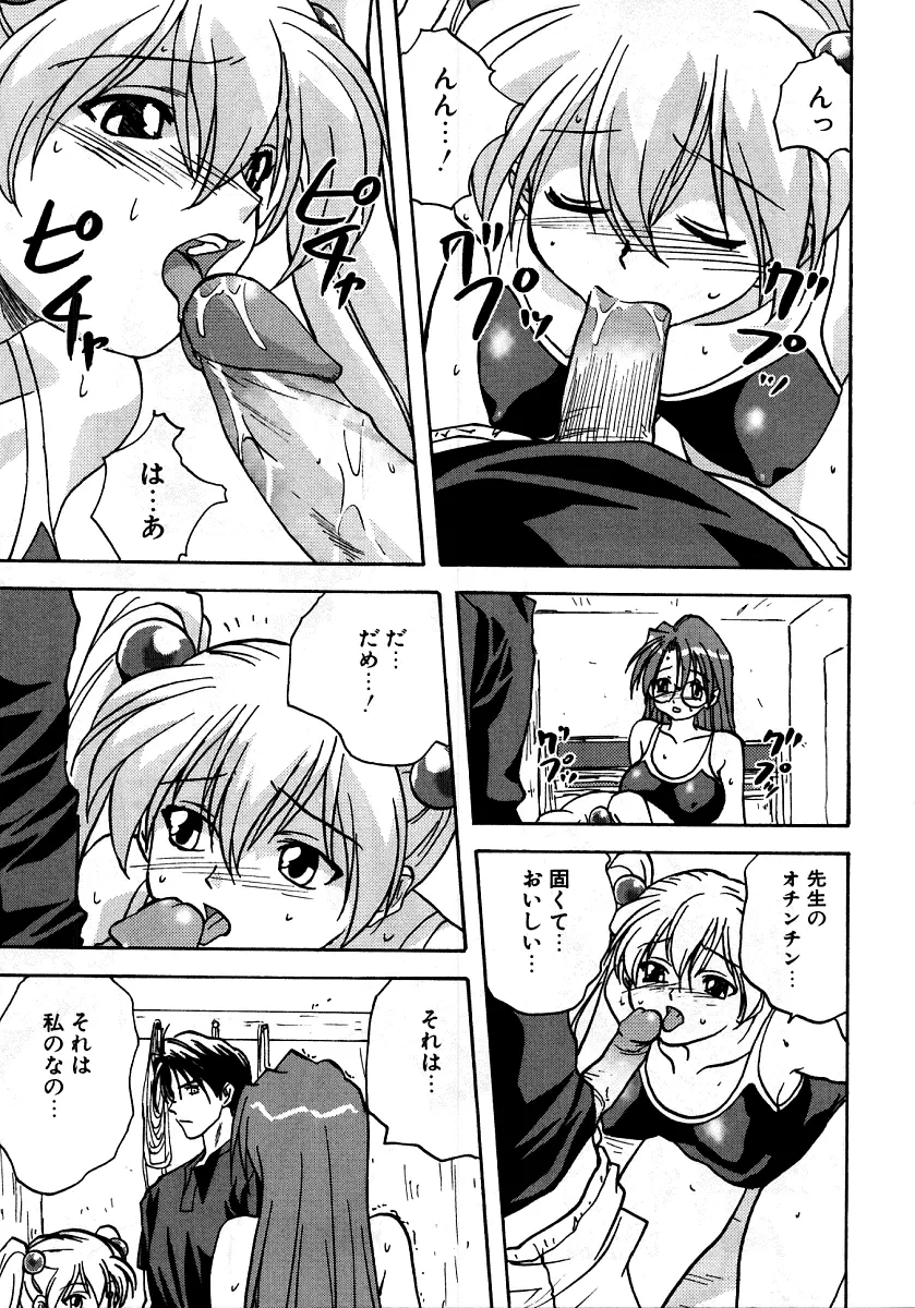 烈濁 2 ~スクール水着~ Page.88