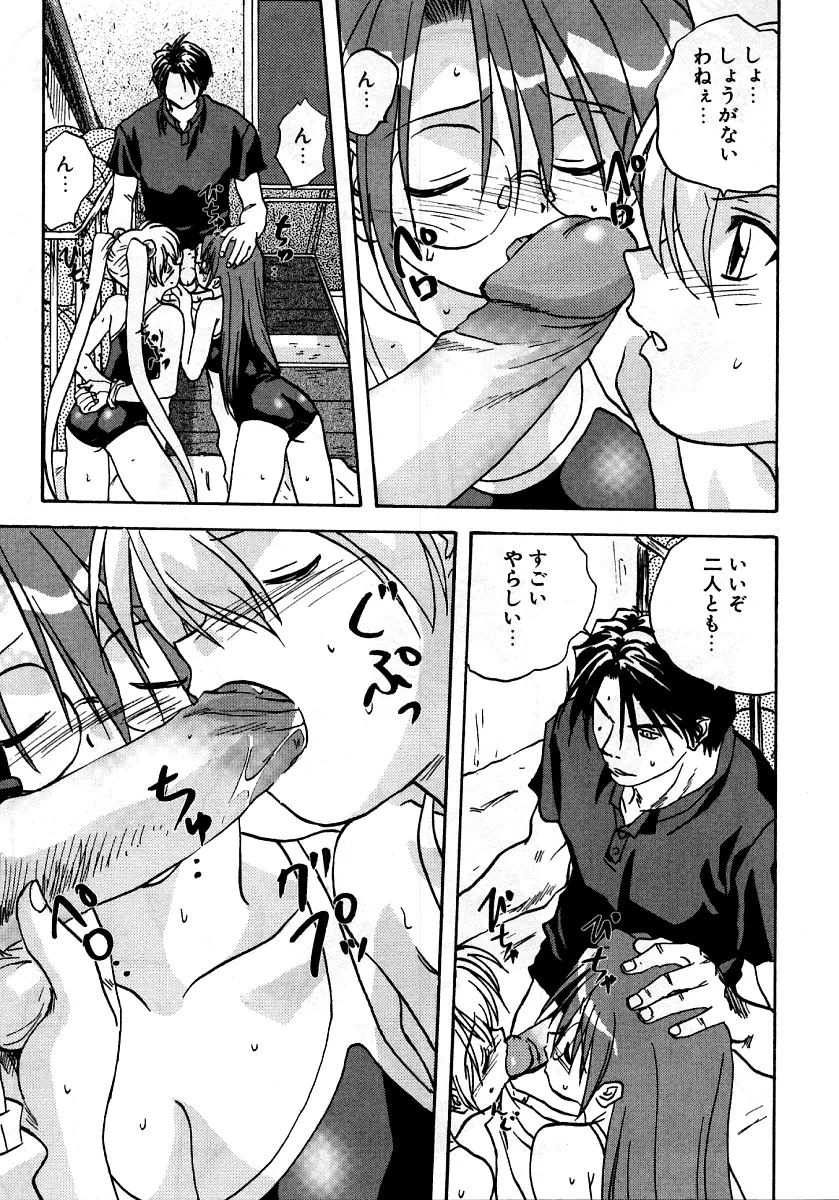 烈濁 2 ~スクール水着~ Page.90