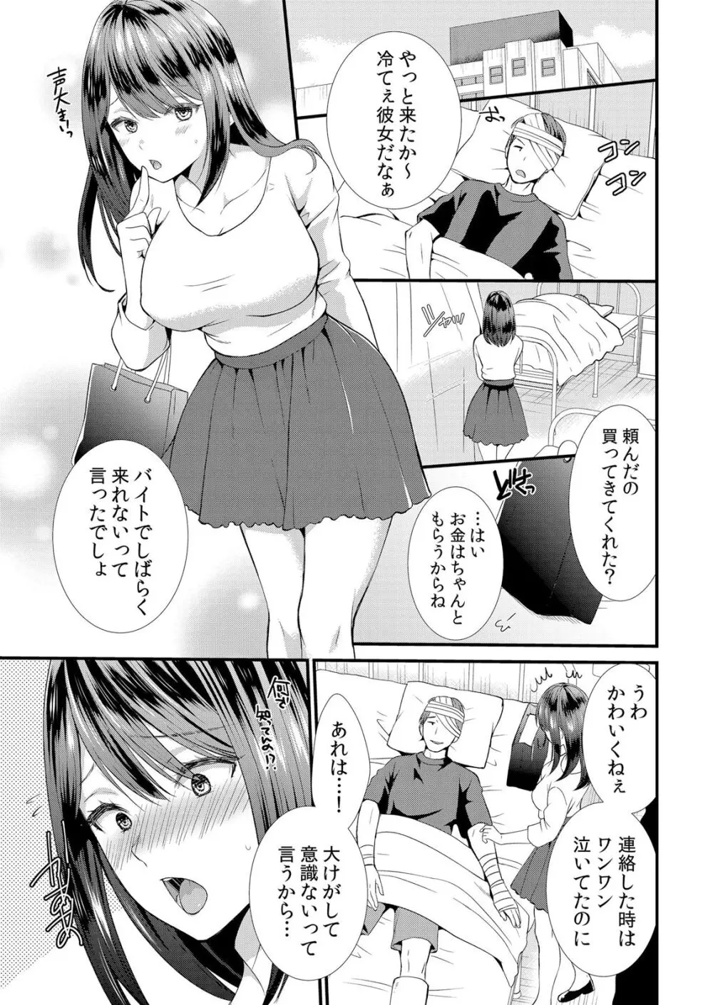 ネトラレ痴漢~無防備な彼女は極太チ●コで何度もイキ果てる Page.15