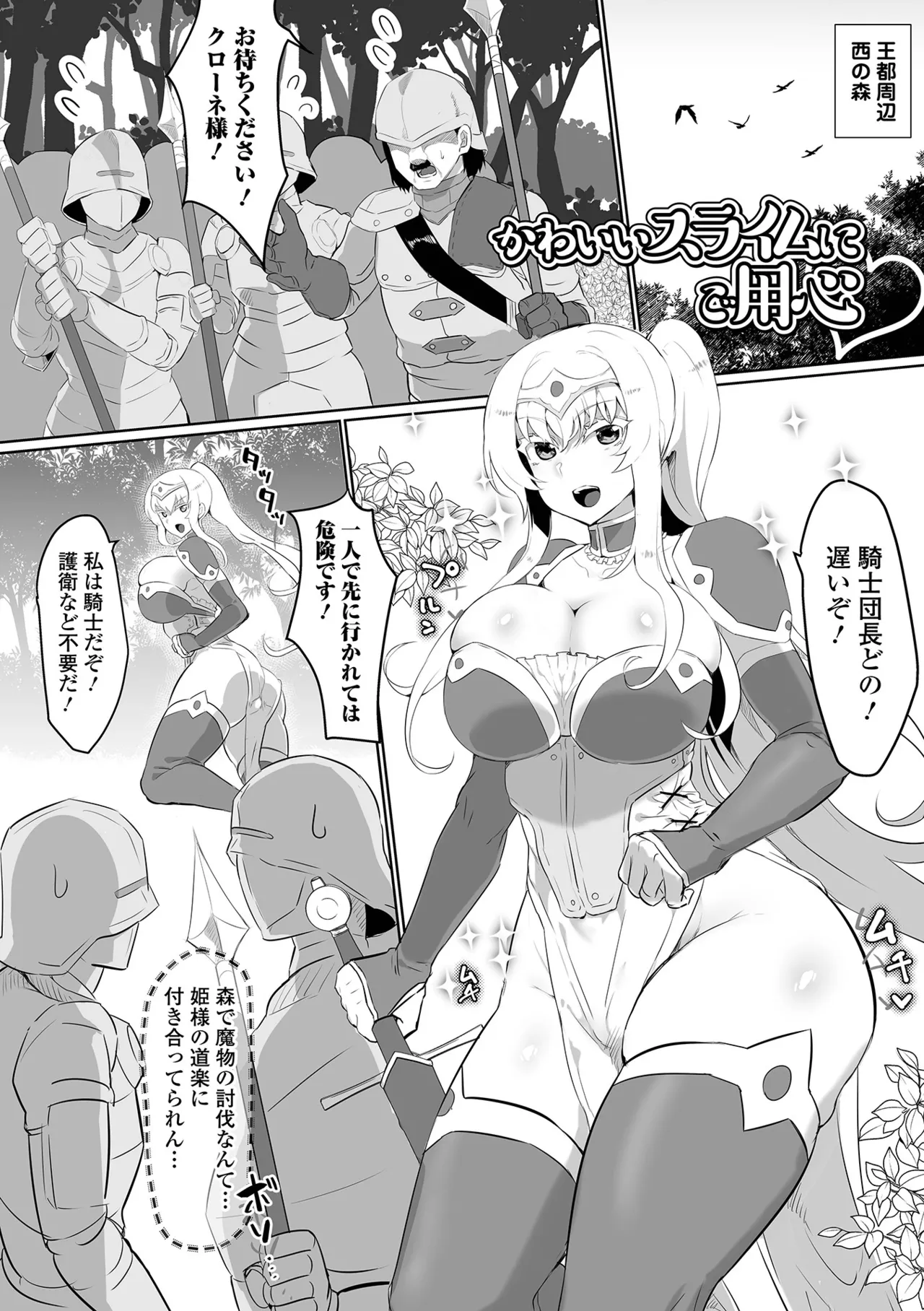 プリンセスは低級モンスターと愛し合う Page.3