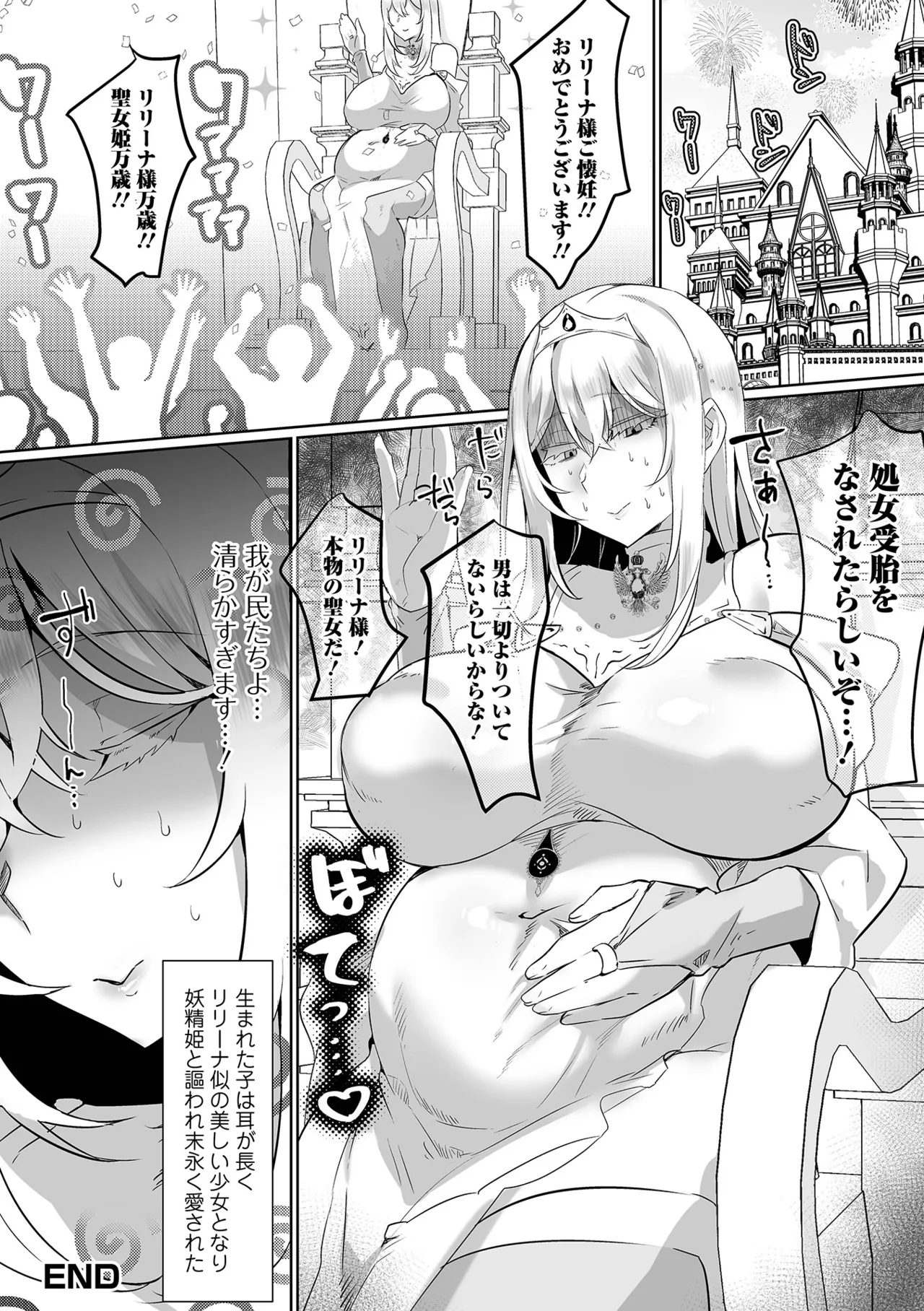 プリンセスは低級モンスターと愛し合う Page.34