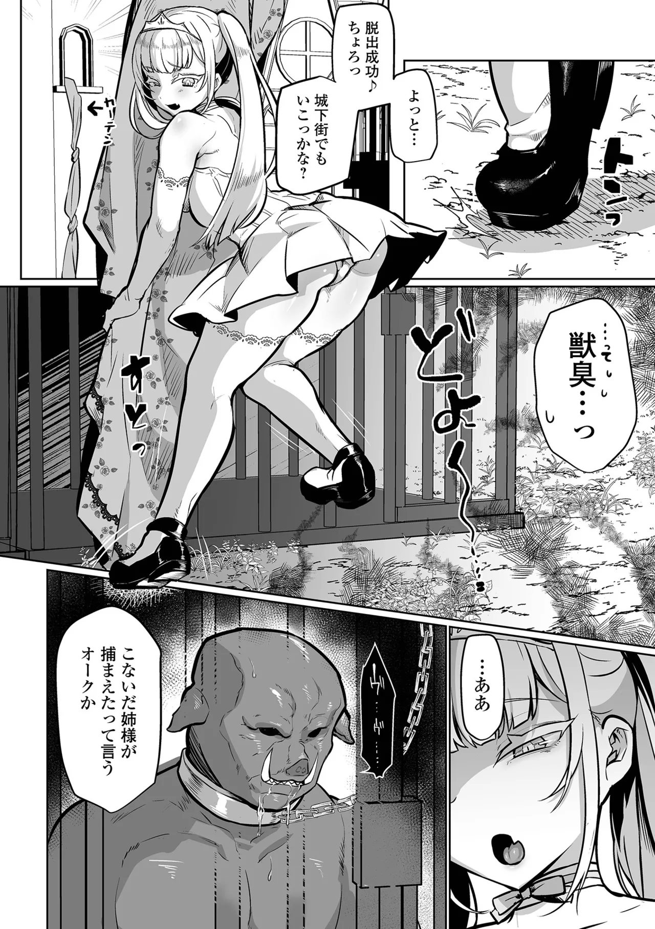 プリンセスは低級モンスターと愛し合う Page.36