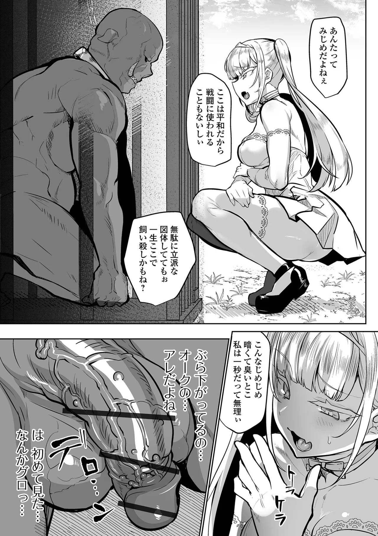 プリンセスは低級モンスターと愛し合う Page.37