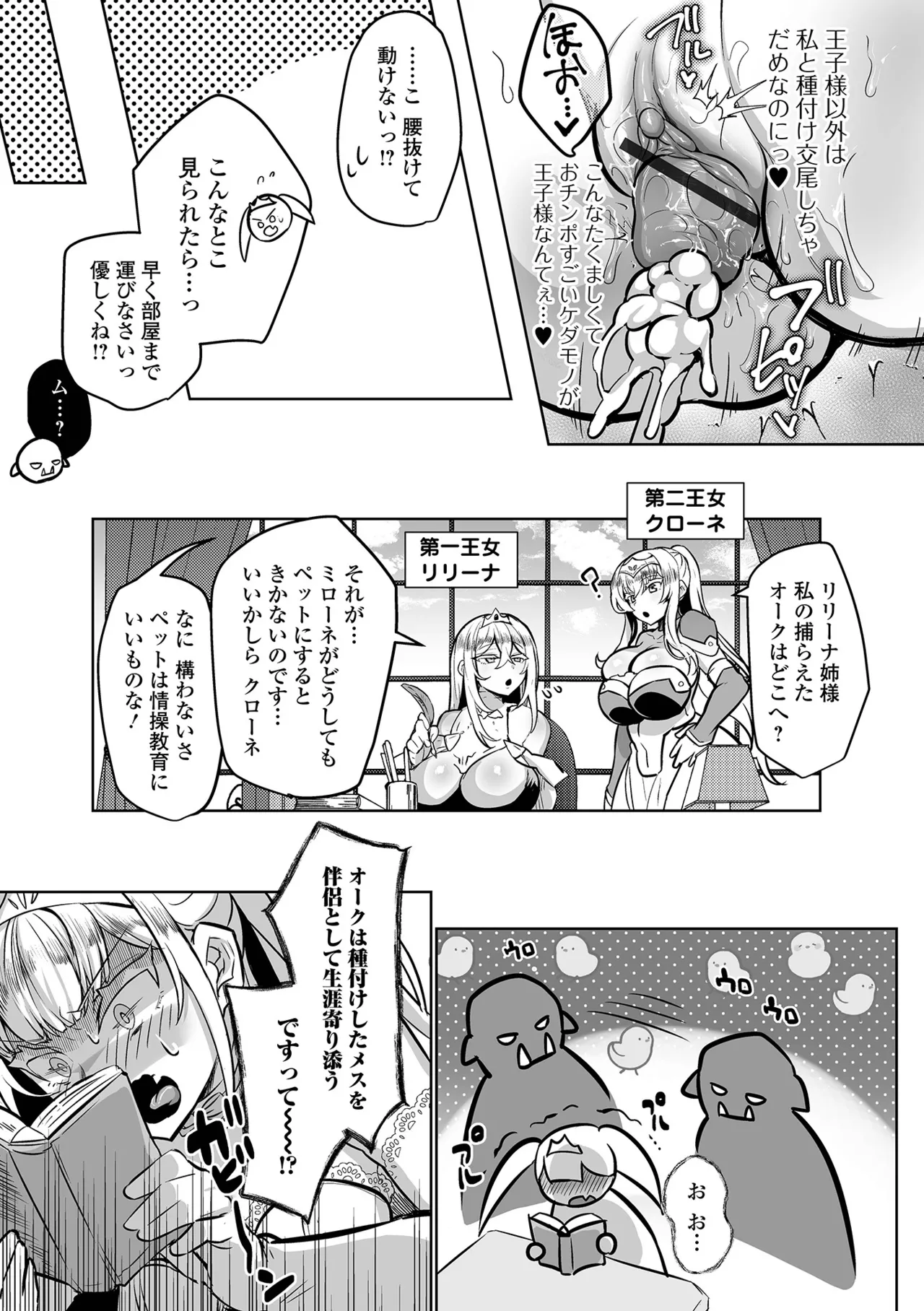プリンセスは低級モンスターと愛し合う Page.49