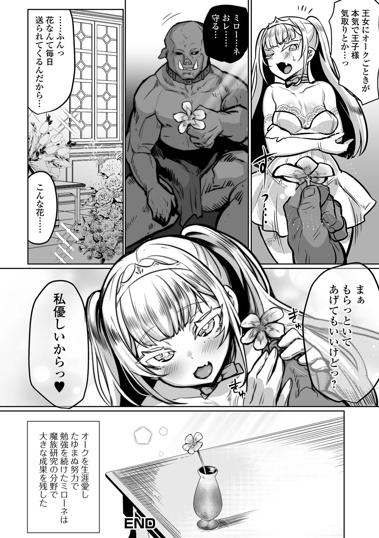 プリンセスは低級モンスターと愛し合う Page.50